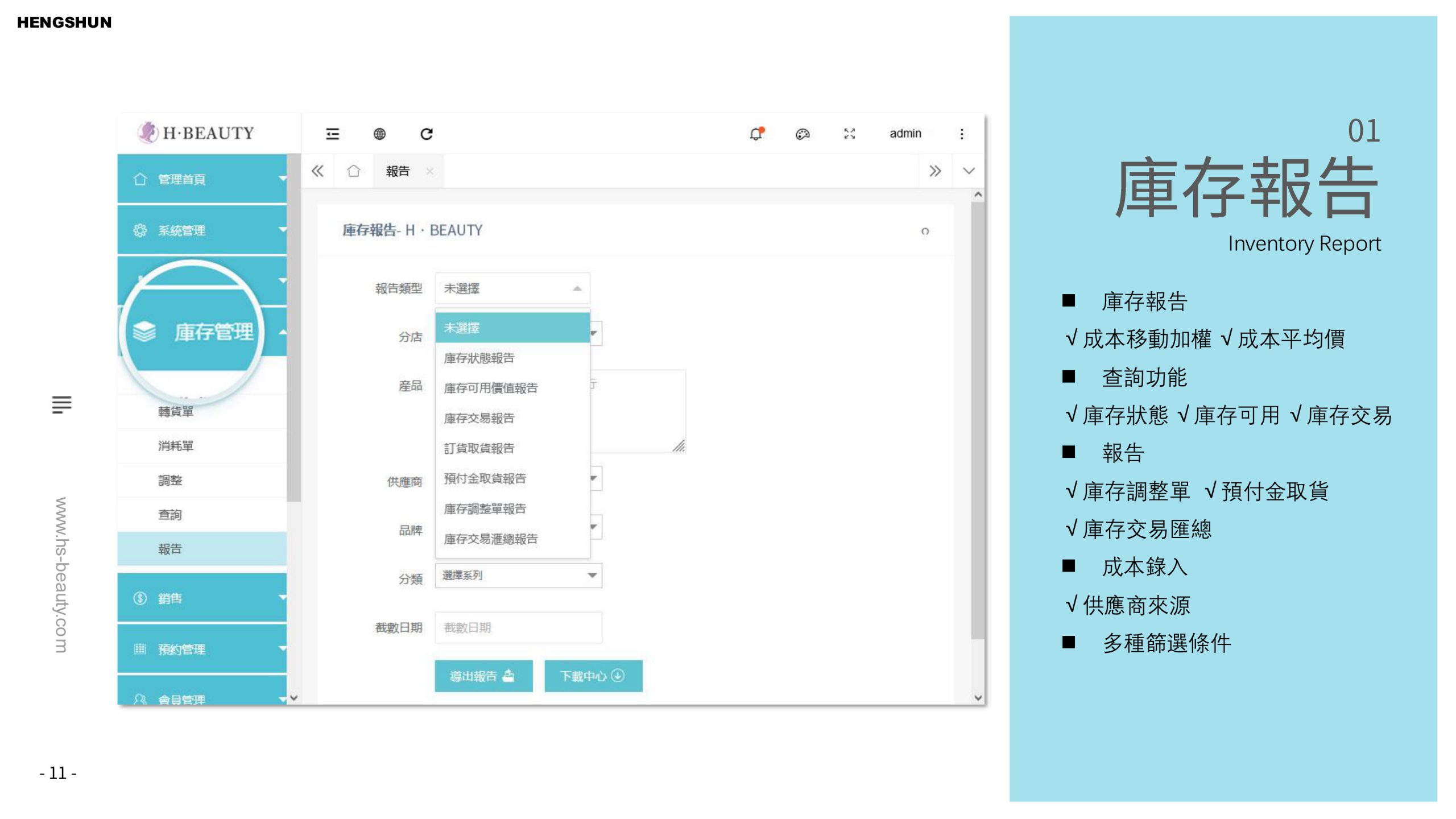 PC端-库存报告