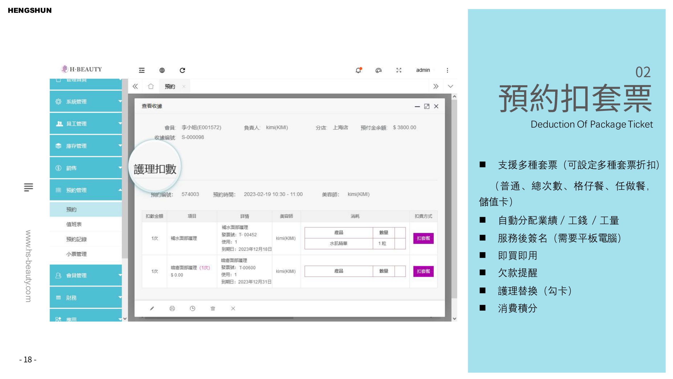 PC端-预约扣套餐