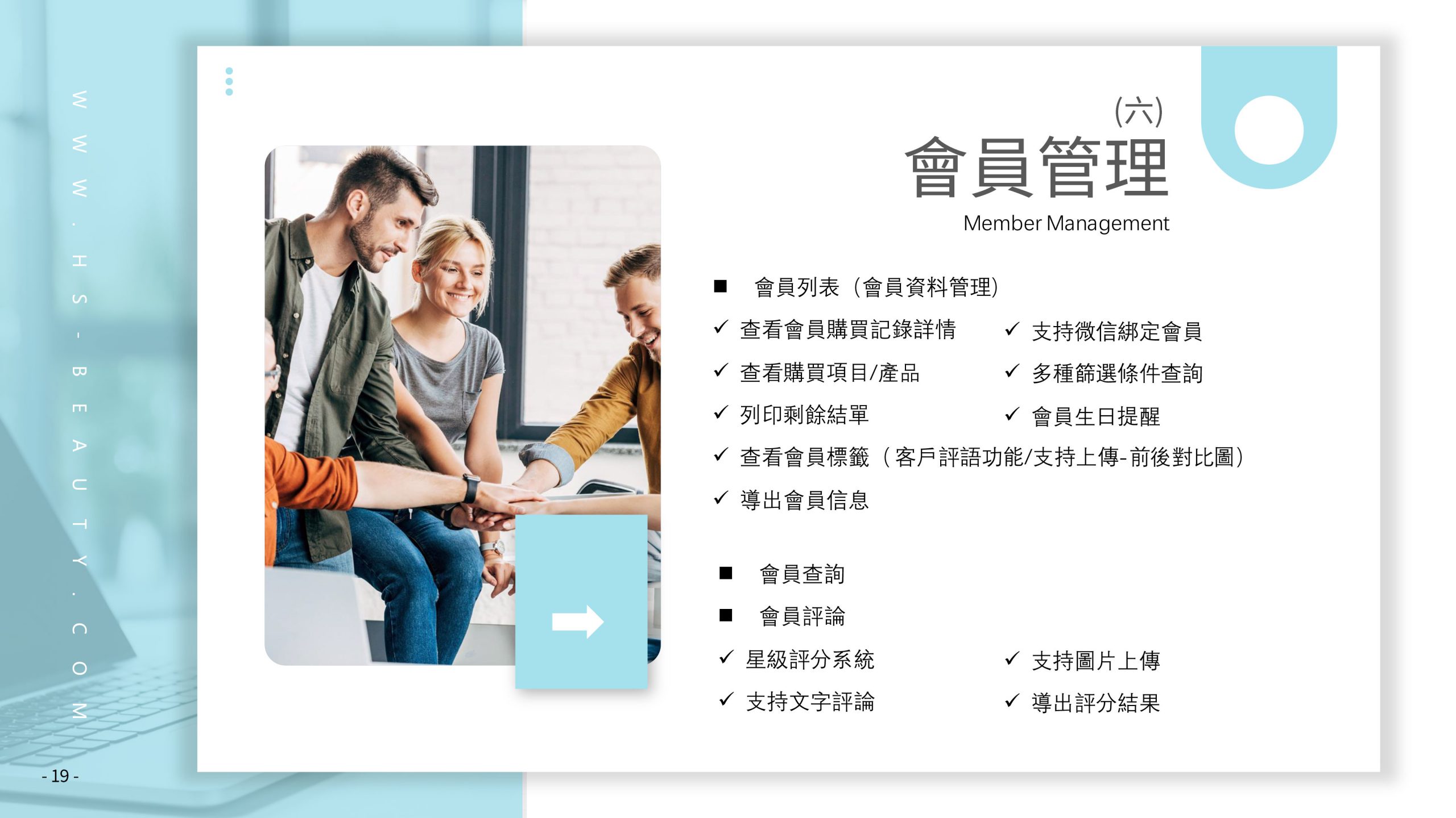 PC端-会员管理