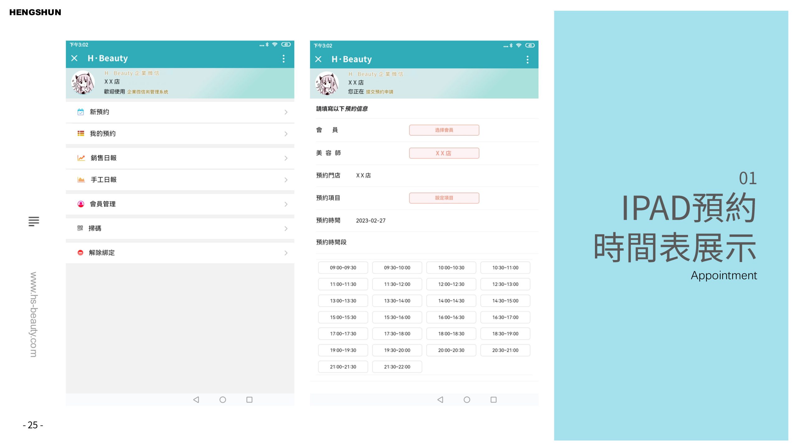 移动端-IPAD预约时间表