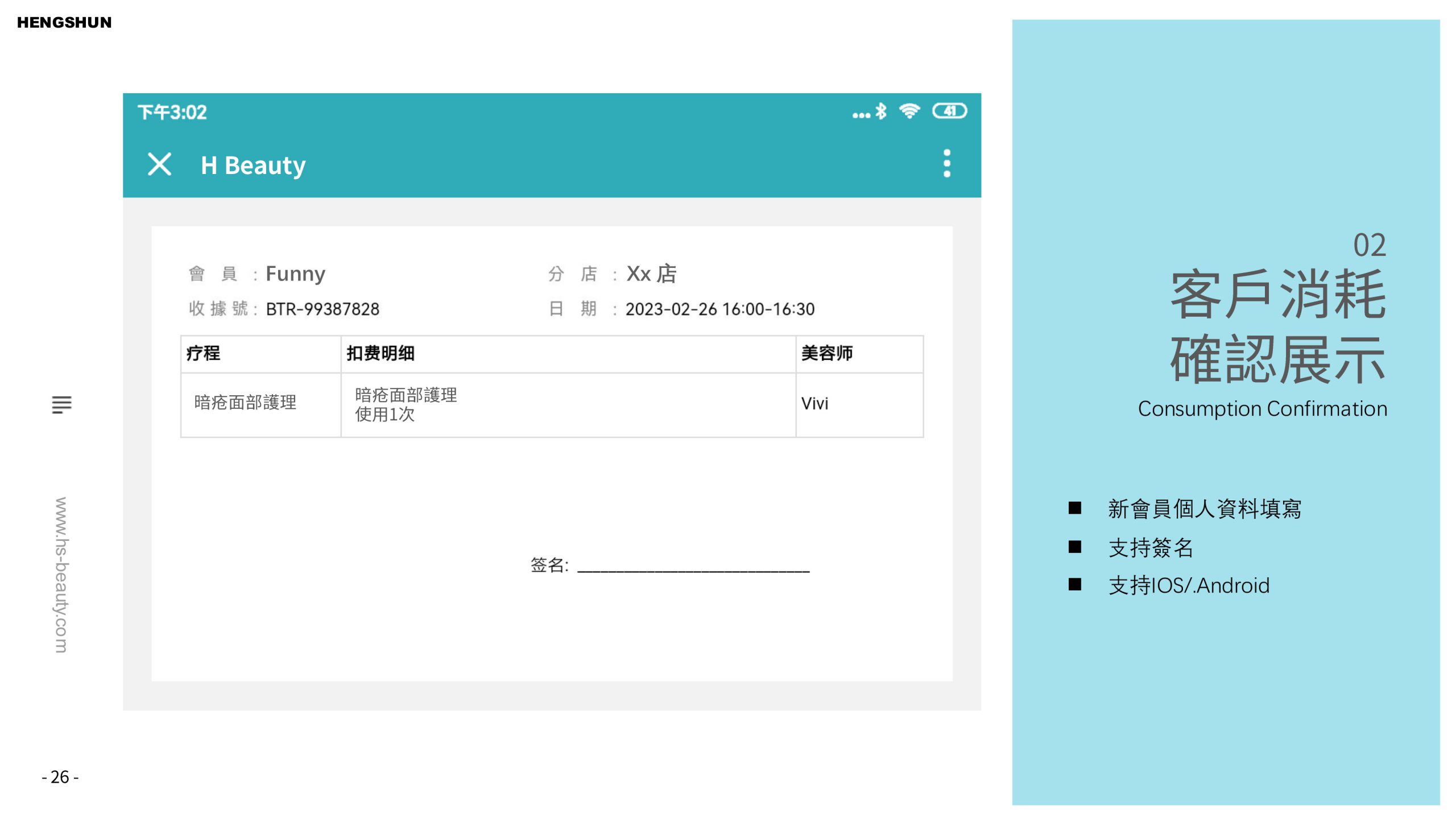 移动端-IPAD客户消耗确认