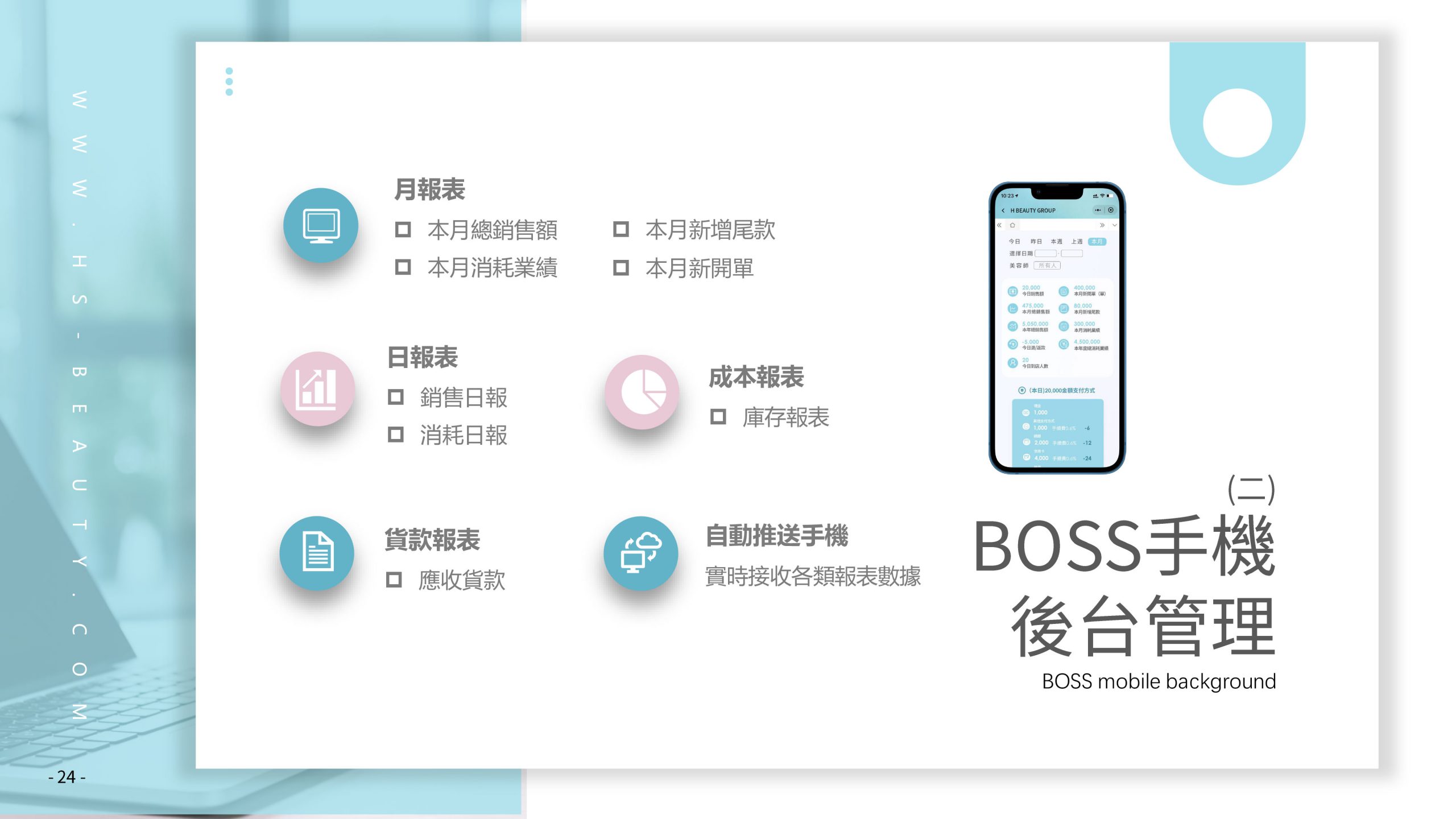 BOSS手机后台管理