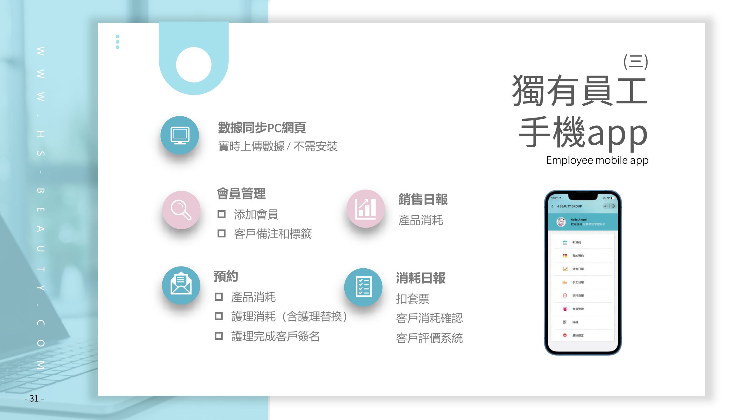 独有员工手机APP