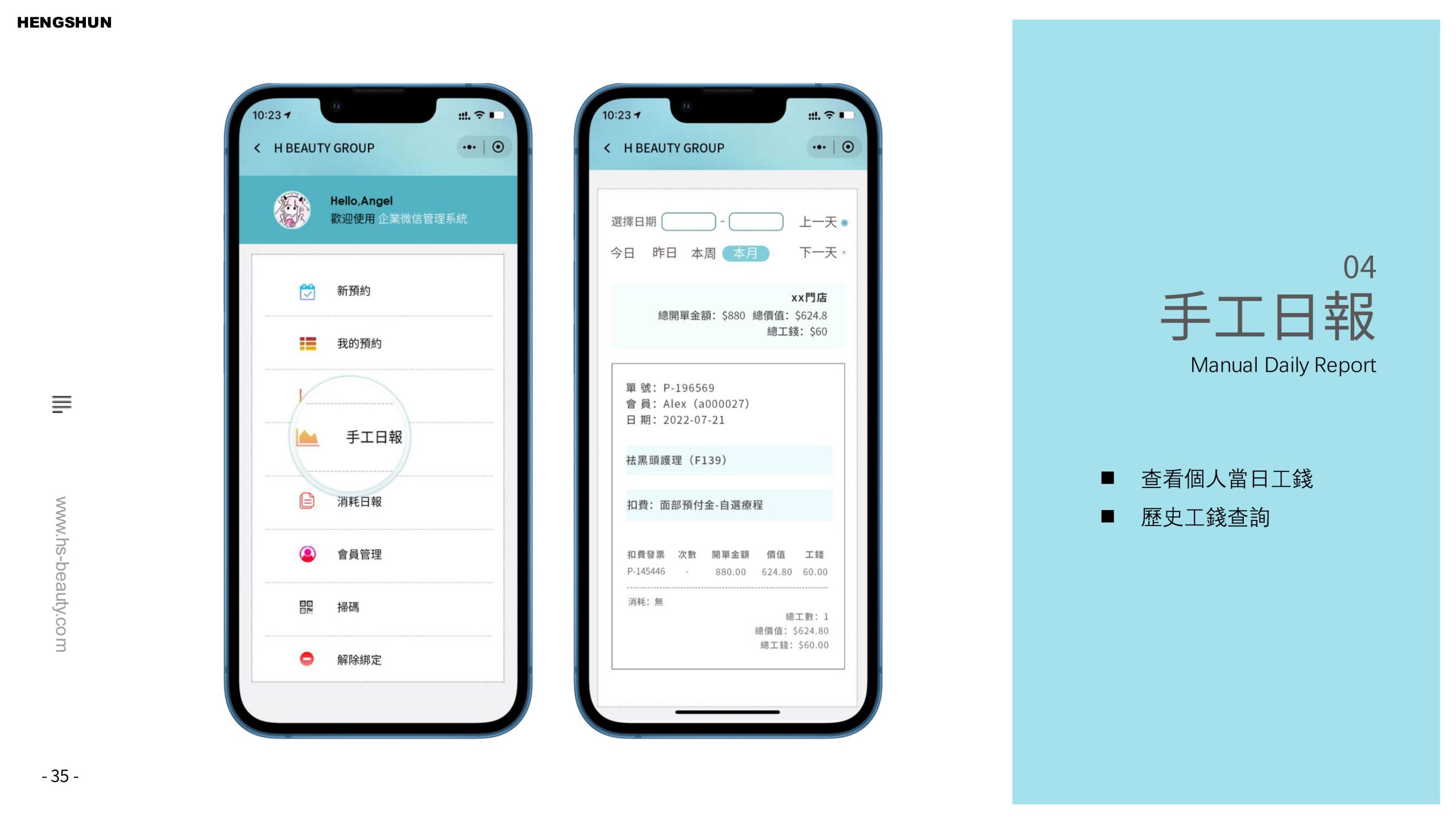员工后台-手工日报