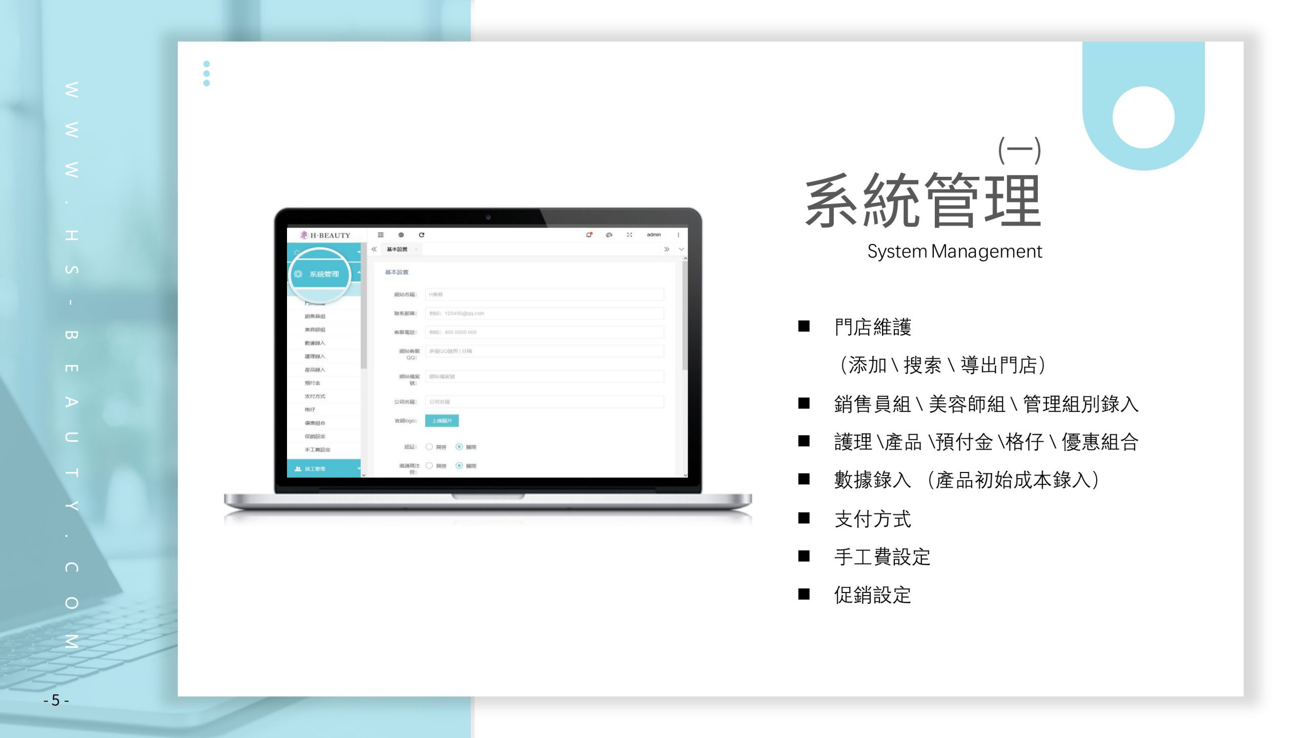 PC端-系统管理