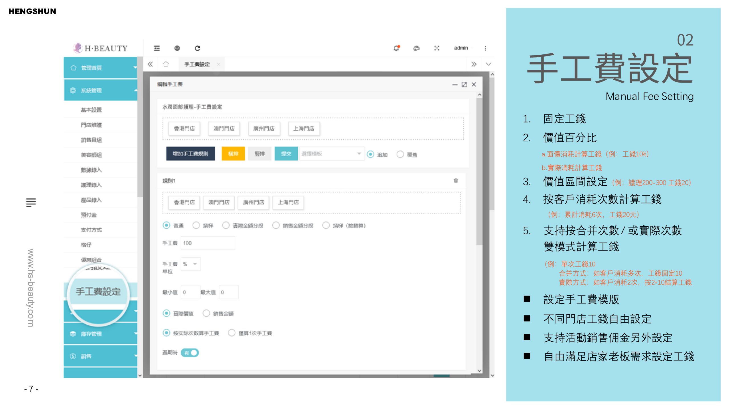 PC端-手工费设定